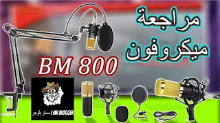 Opening a box and a comprehensive review of the BM 800 microphone and its most important advantages and disadvantages