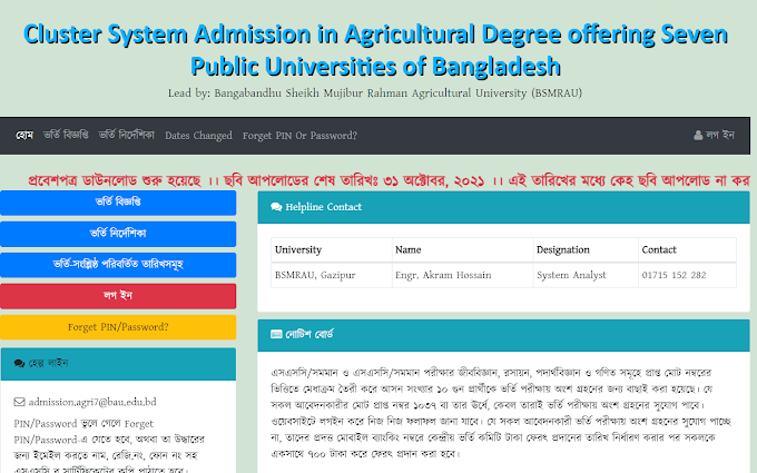 Combined Agricultural University Admit Card 2021 | admission-agri.org