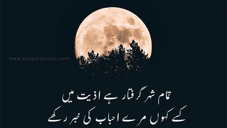 Chand Shayari | 2 Line Chand Urdu Poetry | 2 Line Chand Shayari | Poetry on Moon