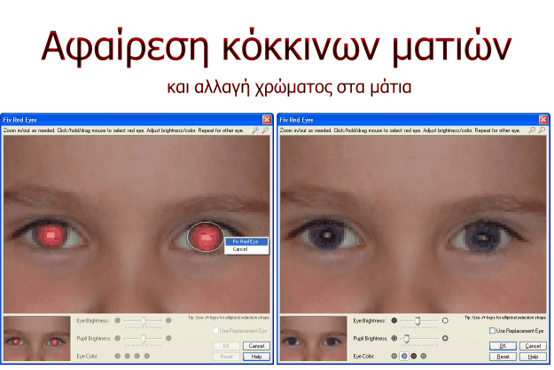 S10 RedEyes - Διώξε αποτελεσματικά τα κόκκινα μάτια από τις φωτογραφίες σου 
