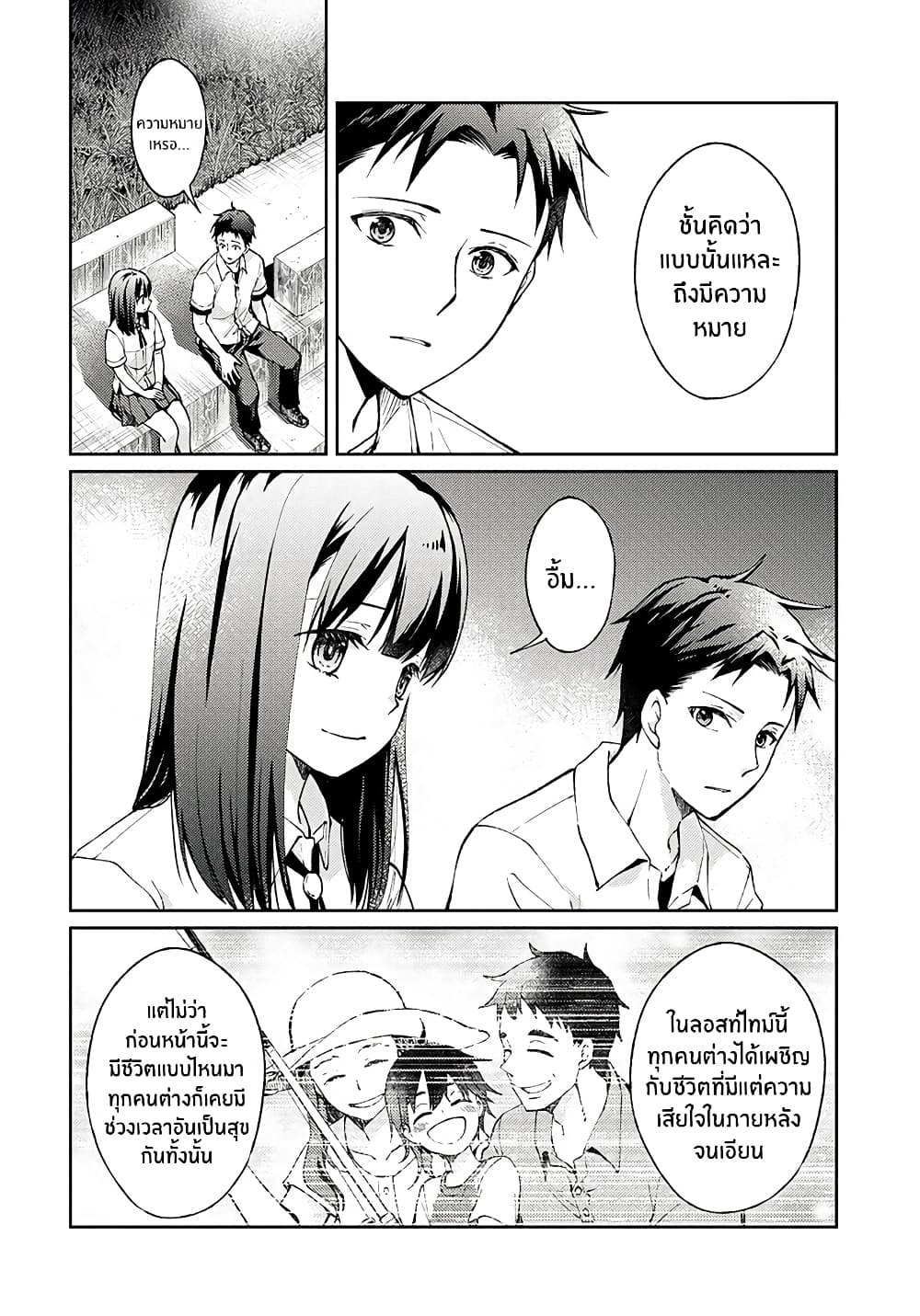 Jikyuu Sanbyaku En no Shinigami - หน้า 38