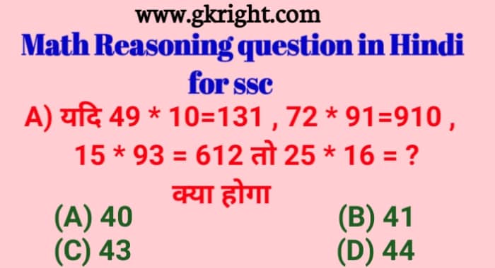 Math Reasoning question in Hindi for SSC