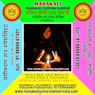 Vashikaran Astrologers Specialist in Chandigarh +91-9888961301 https://www.mahakalijyotishdarbarindia.com