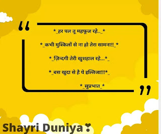 good morning shayari in hindi for love