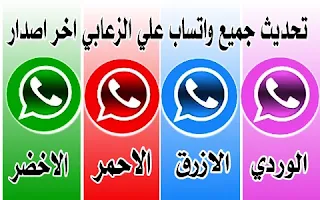 واتساب علي الزعابي 2021 azwhatsapp 2022