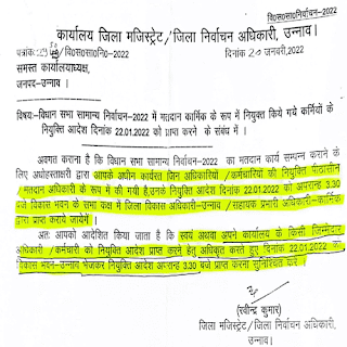 विधानसभा निर्वाचन 2022 में मतदान कार्मिक के रूप में नियुक्त किए गए कार्मिकों के नियुक्ति आदेश के संबंध में।|vidhan sabha duty order.