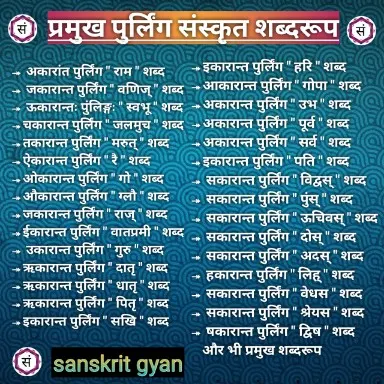 प्रमुख पुर्लिंग शब्दरूप