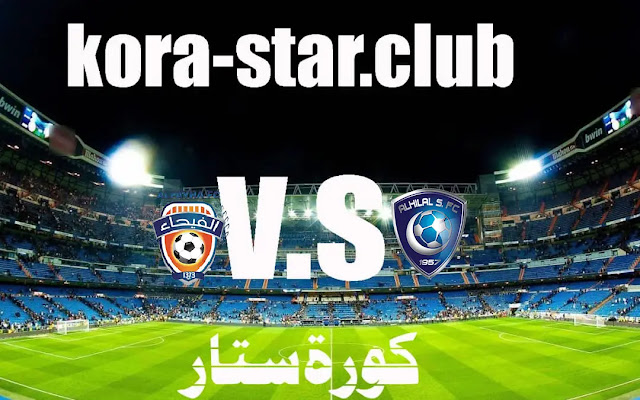 مباراة الهلال ضد الفيحاء