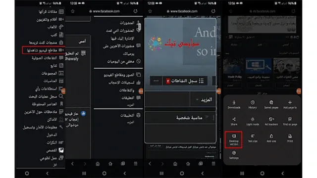 حذف الواتش للفيسبوك مره واحده للاندرويد والآيفون