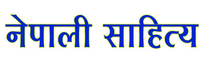 darpan-nepali-sahitya.blogspot.com/