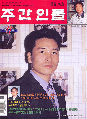 2002년 "주간인물" 표지인물로 선정됨
