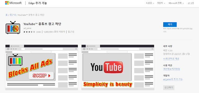 유튜브 광고 차단 프로그램
