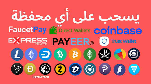 موقع لربح العملات الرقمية يدفع عبر فوسيت باي أو أي محفظة مباشرة أخرى