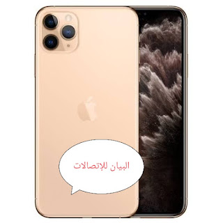 سعر ومواصفات iPhone 11 Pro Max