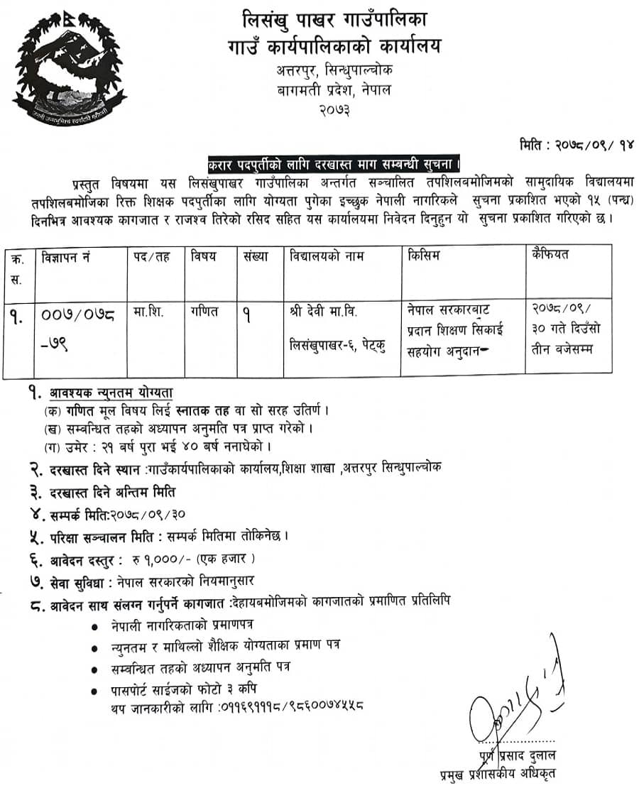 Lisankhu Pakhar Rural Municipality Vacancy for Secondary Level Mathematics Teacher