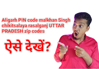 Aligarh PIN code malkhan Singh chikitsalaya rasalganj UTTAR PRADESH zip codes