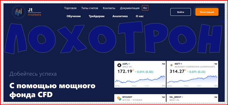 Мошеннический проект jt-markets.com – Отзывы, развод, мошенники. Обзор компании JT Markets