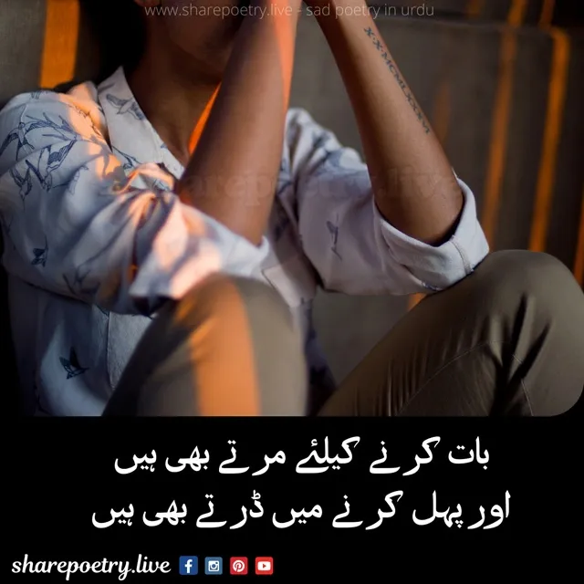 Sad Poetry - Sad Shayari in Urdu images 2022