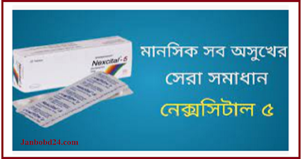 Nexcital 5 mg এর কাজ কি