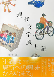 増刷『現代文学風土記』好評発売中