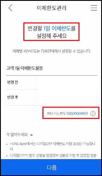 기업은행 앱 뱅킹 1일 이체한도설정