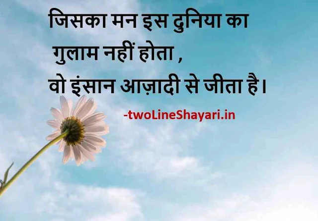 Spiritual Thoughts images, spiritual thoughts in hindi with images, spiritual thoughts with images in Hindi