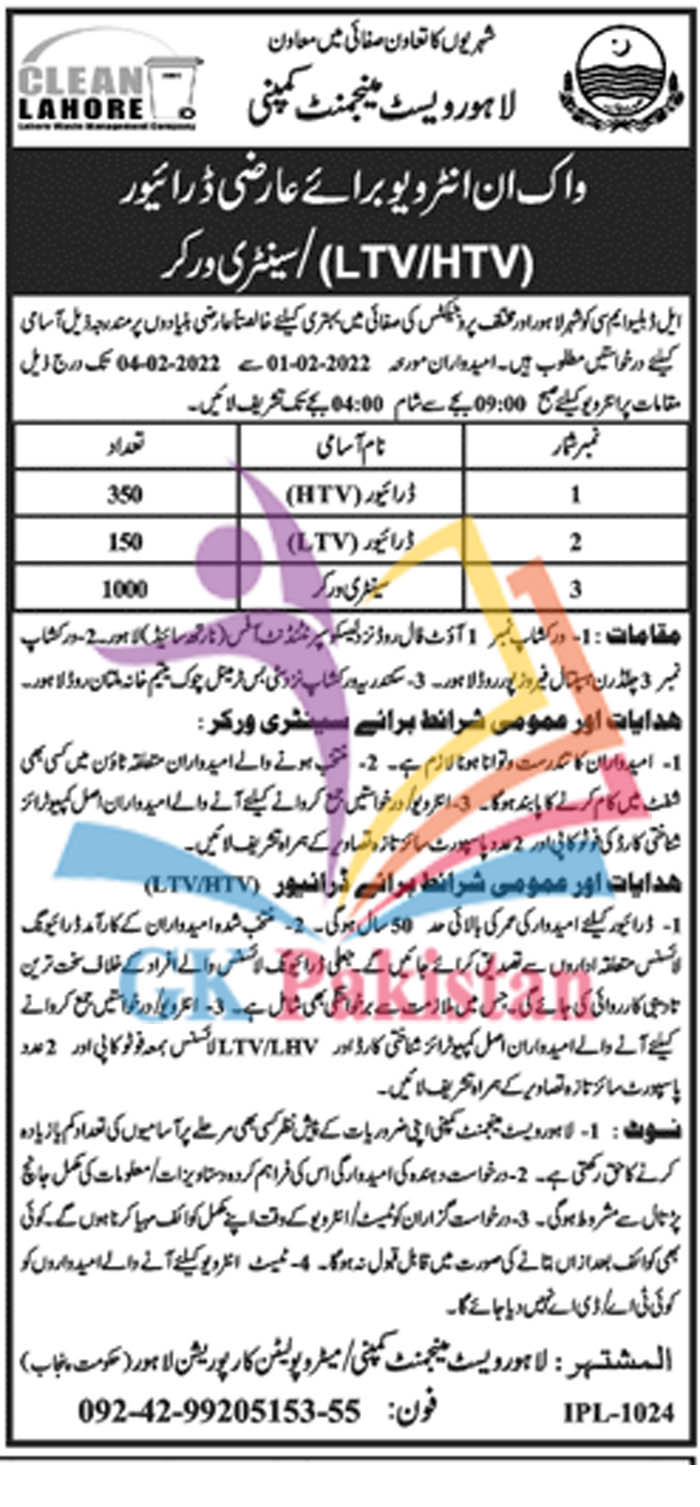 Lahore Waste Management Company LWMC Jobs 2022