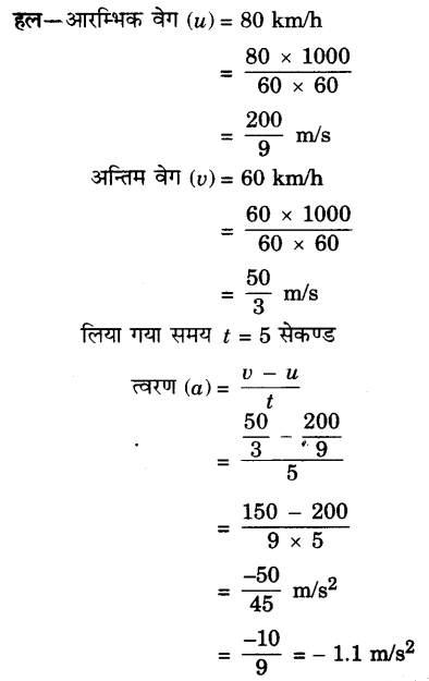 Solutions Class 9 विज्ञान Chapter-8 (गति)