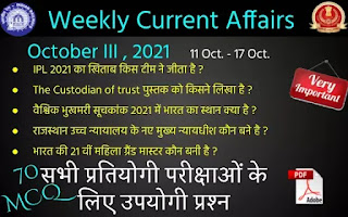 Weekly Current Affairs ( October III , 2021 )