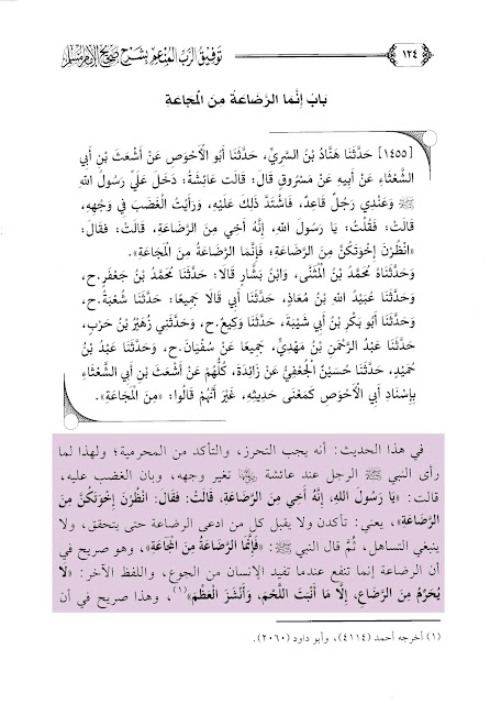 الرد على "الرسول يدخل على عائشة و يرى عندها رجل يرضع فيغضب"