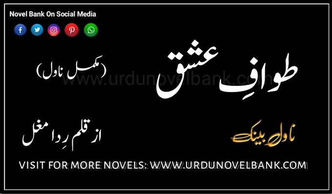Tawaf e Ishq Novel by Rida Mughal Complete Pdf Download 