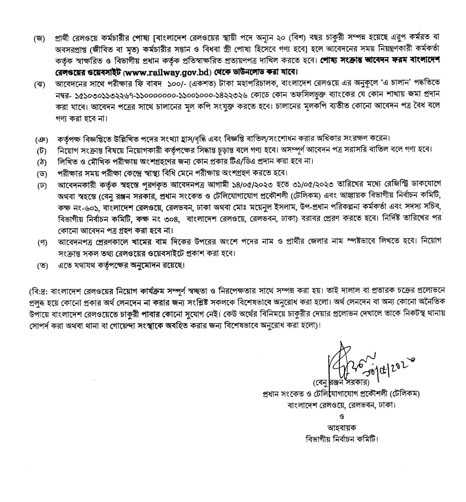 বাংলাদেশ রেলওয়ে নতুন নিয়োগ বিজ্ঞপ্তি ২০২৩ - bangladesh railway job circular 2023 - www.railway.gov.bd 2023 - রেলওয়ে নিয়োগ বিজ্ঞপ্তি ২০২৩ - এসএসসি পাশে রেলওয়ে চাকরির খবর ২০২৩