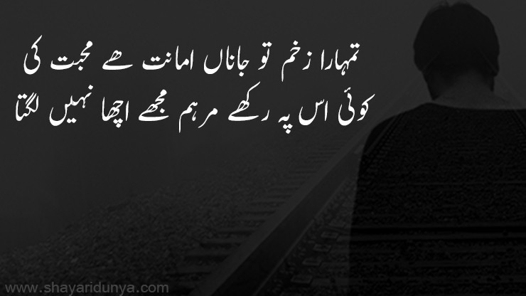 Best Marham shayari - Marham poetry in urdu - Marham 2line Shayari - Dard Shayari