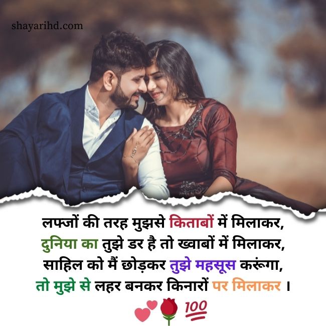 Love Shayari