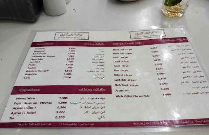منيو مطاعم عمان الكبرى في الأردن