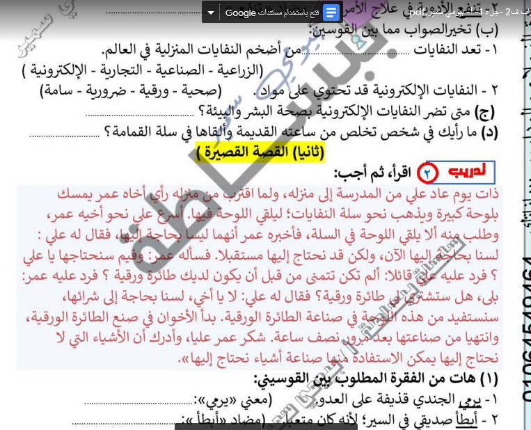 للتدريب امتحانات تجريبية لغة عربية للصف الرابع الابتدائى الفصل الدراسى الثانى