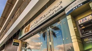  مواعيد عمل فروع البنك العربي الافريقي مصر 2024