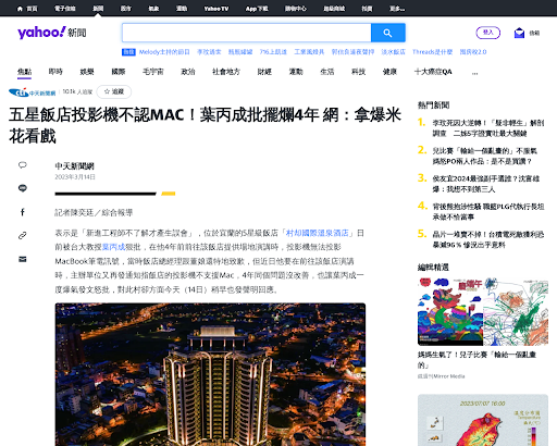 https://tw.news.yahoo.com/news/%E4%BA%94%E6%98%9F%E9%A3%AF%E5%BA%97%E6%8A%95%E5%BD%B1%E6%A9%9F%E4%B8%8D%E8%AA%8Dmac-%E8%91%89%E4%B8%99%E6%88%90%E6%89%B9%E6%93%BA%E7%88%9B4%E5%B9%B4-%E7%B6%B2-%E6%8B%BF%E7%88%86%E7%B1%B3%E8%8A%B1%E7%9C%8B%E6%88%B2-102622430.html
