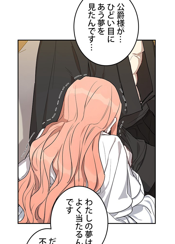 ダークヒーローの娘になる方法 11話 - 12