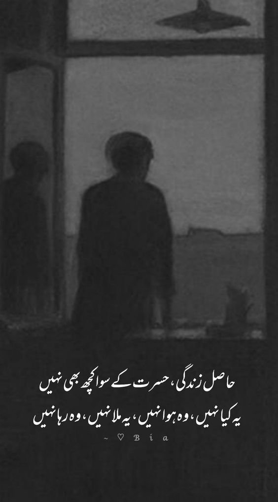 Sad Broken Heart Zindagi Poetry in Urdu