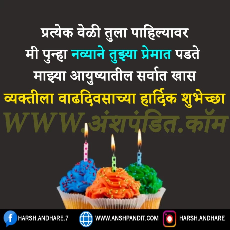 Best Birthday Wishes for Husband in Marathi