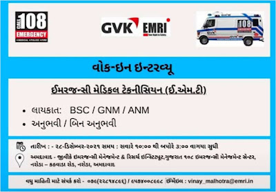 Gujarat GVK EMRI Recruitment 2021 @emri.in