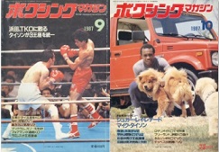 雑誌の紹介：ボクシングマガジン1987年7月号～12月号「世界の強豪ボクサー：ボクシング・ブログ」