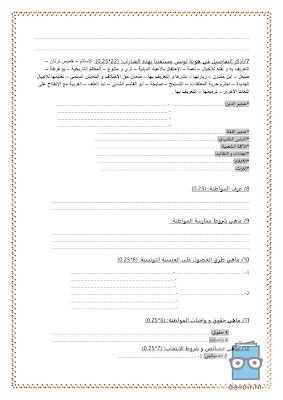 فرض تأليفي 1 تربية اسلامية سنة 9 الثلاثي الأول, تربية اسلامية في شكل ملف pdf  سنة تاسعة مراجعة تربية اسلامية سنة تاسعة  سنة 9 أساسي