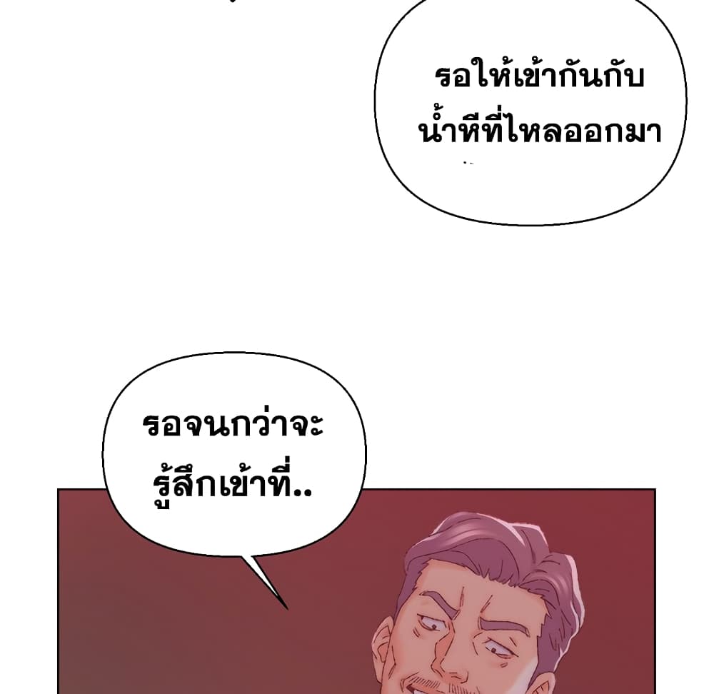 Dad’s Friend - หน้า 95