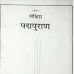 Padma Mahapuran Hindi  | पद्म महापुराण हिन्दी PDF 