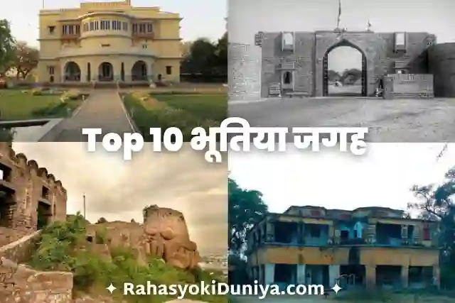 Most-Haunted-Places-In-India-In-Hindi