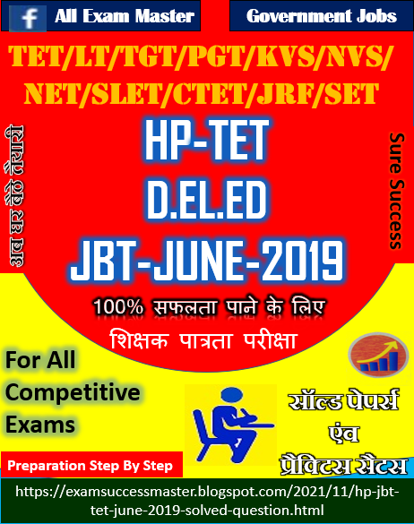 Himachal Pradesh TET (D.El.ED)-JBT-June-2019 Solved Paper