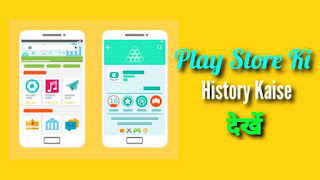 Play Store Ki History Kaise Dekhe