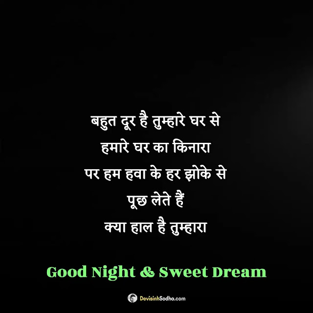 good night shayari hindi photos and wallpaper, good night image shayari dosti, lovely good night images hindi, good night dua shayari image, good night sad shayari image, good night images with love shayari, good night photo shayari friend, good night shayari photo download, good night pic love shayari, good night shayari in hindi for friends download